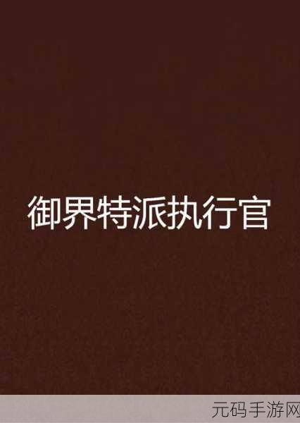 abw311执行官在线的免责声明:1. "ABW311执行官在线免责声明的重要性与解读