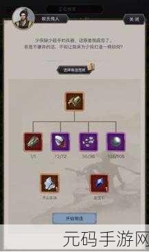 模拟江湖,紫装锻造的工匠等级与要求全解析