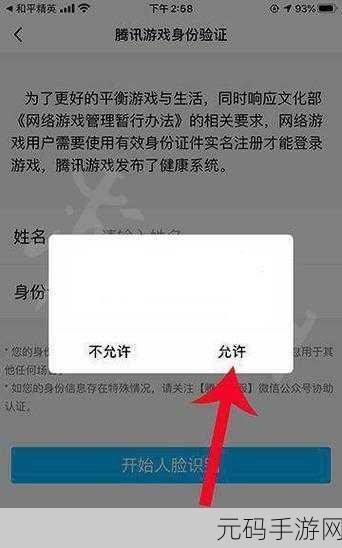 和平精英人脸识别机制,保障游戏安全与健康的创新举措