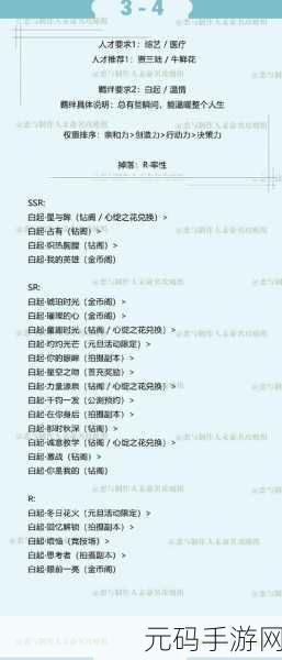 恋与制作人第二章挑战全解析,通关攻略大放送