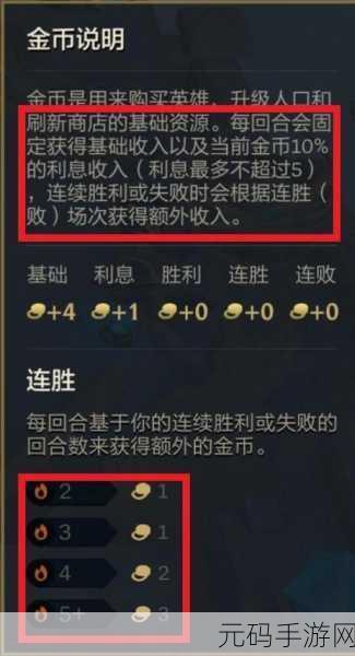 金铲铲之战金币策略揭秘,利息机制与金币规则详解
