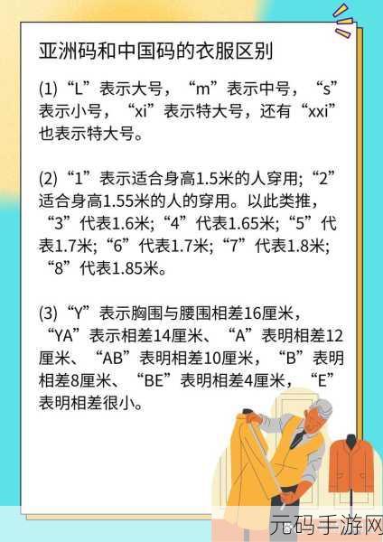 国产尺码和欧洲尺码对比有什么区别：1. ＂国产尺码与欧洲尺码：深入对比解析