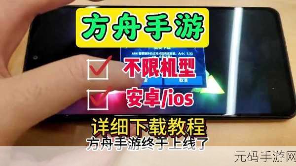方舟生存进化手游,极速升级秘籍大公开