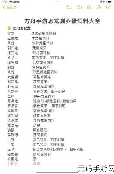 方舟生存进化，解锁龙蛋饲料配方，驯服巨兽不是梦