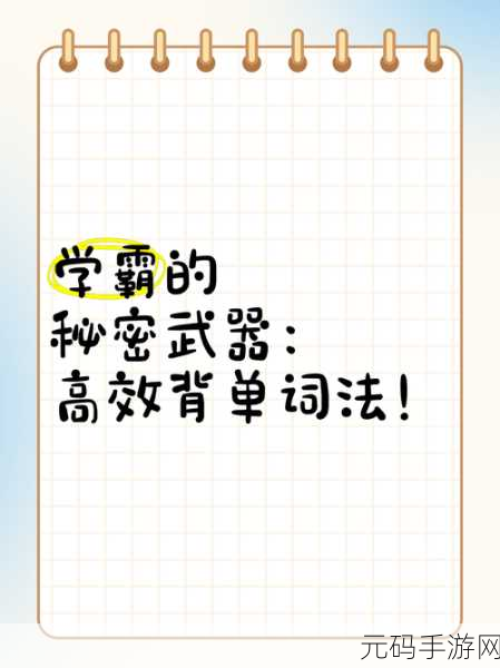 坐在学霸的鸡上背单词作者：1. 学霸的鸡：让你轻松记单词的秘密秘籍
