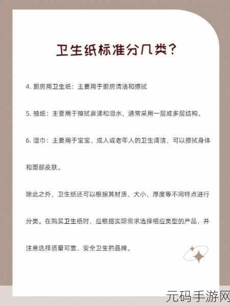 十八岁以上准备卫生纸转入：1. 成年人必备：卫生纸的多种用途与技巧