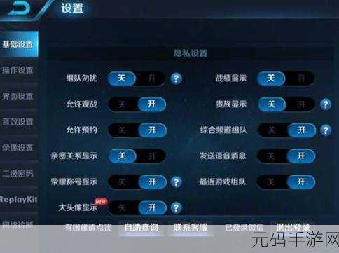 王者荣耀隐私新攻略,轻松设置,保护你的游戏小秘密