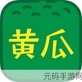 香蕉黄瓜秋葵绿巨人下载ios版:1. 《绿色奇迹:香蕉黄瓜秋葵的美味探索