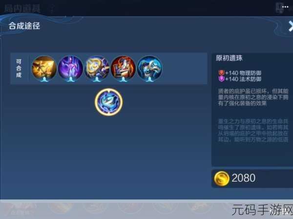 王者荣耀原初之息装备进化全攻略