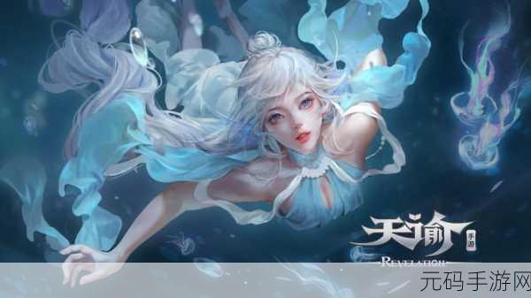 天谕手游，探索梦想生活，解锁冒险新篇章的奇妙之旅