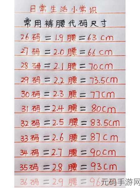 亚洲尺码与欧洲尺码对照工具箱：亚洲尺码与欧洲尺码对照指南：帮助你轻松选择合适服装