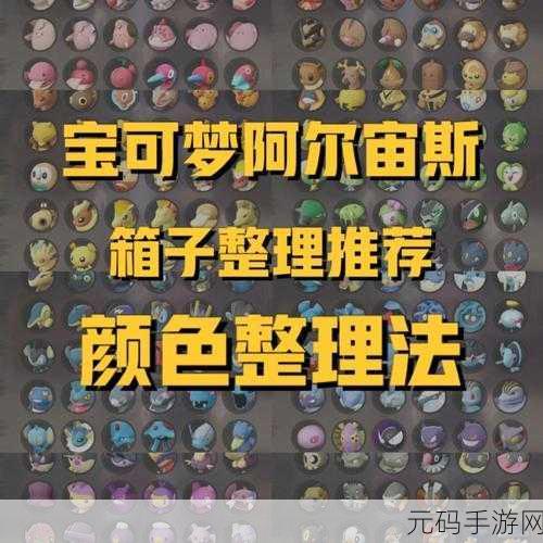 宝可梦传说阿尔宙斯,整理宝可梦秘籍大公开