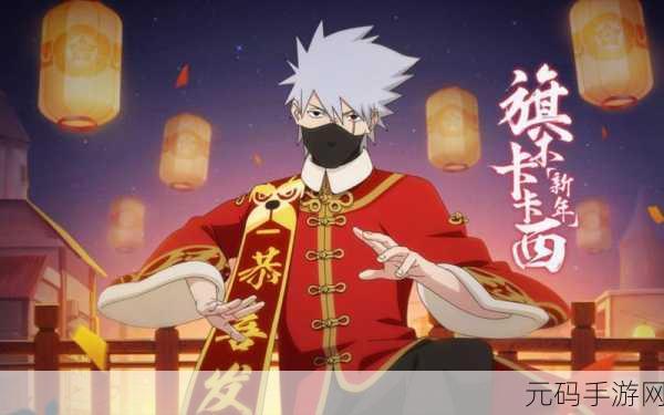 火影忍者手游新春狂欢,漩涡鸣人新春限定来袭,连招技巧全揭秘