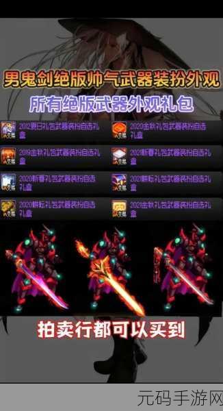 DNF装备传奇,那些令人难以忘怀的神兵利器