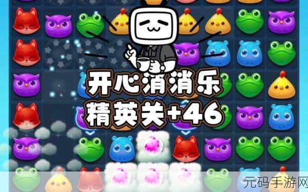 开心消消乐致胜秘籍，规律与诀窍大揭秘