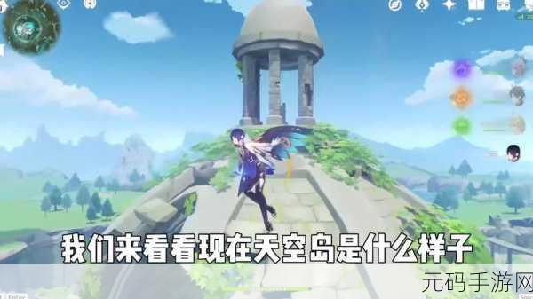 原神探秘，勇攀天空岛的终极指南