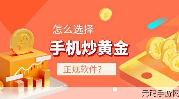探索黄金网站APP在线看考虑重新上架:1. 在线探索黄金市场,实时行情掌握