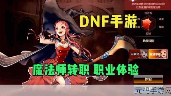 DNF，探索男女魔法师背后的差异与魅力