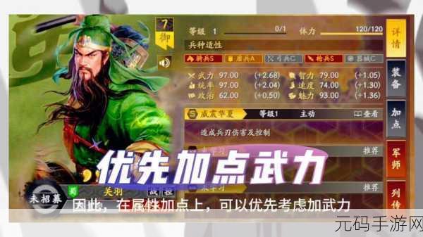 三国志战略版，关羽技能战法与属性全面剖析