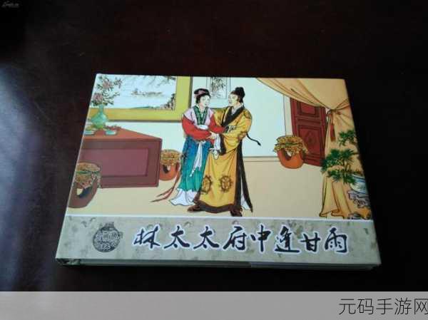林太太府中逢甘雨原文：1. 林太太府中巧遇甘雨，心事悄然浮现
