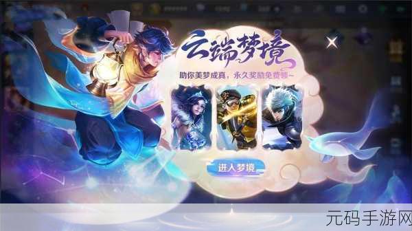 王者荣耀云端筑梦师周年返场，时间、价格全知道