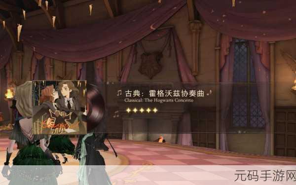 哈利波特魔法觉醒，揭秘霍格沃茨舞王成就获取全攻略
