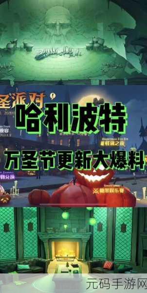 哈利波特魔法觉醒，怪诞之夜第四天高阶玩法全揭秘