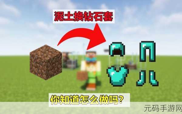 揭秘我的世界无敌钻石套装获取秘籍，神秘指令大公开