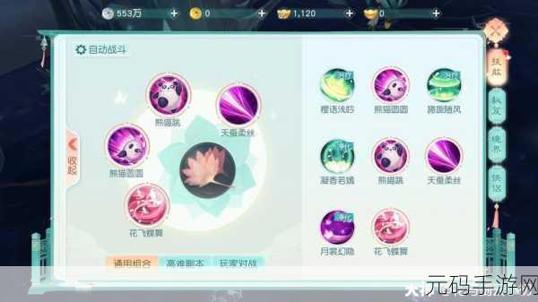 花与剑蝶花境界加点技巧与策略全揭秘