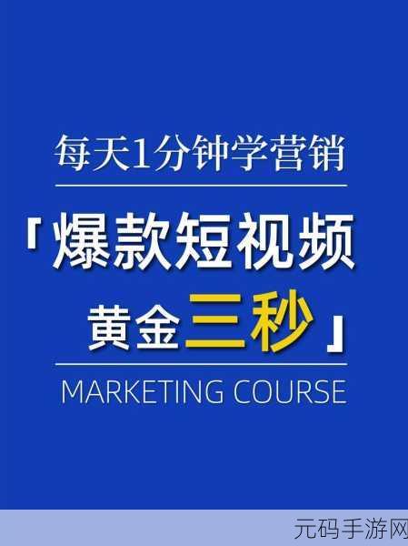 爆款视频的背后：1. “揭秘爆款视频背后的制作秘诀与技巧”