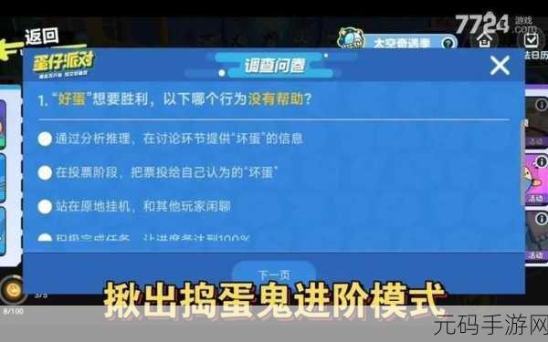 蛋仔派对考试大揭秘,通关技巧助你轻松夺魁