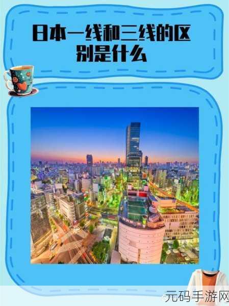 日本亚洲一线二线三线城市排名：1. 日本城市发展新格局：一线、二线与三线的全景分析