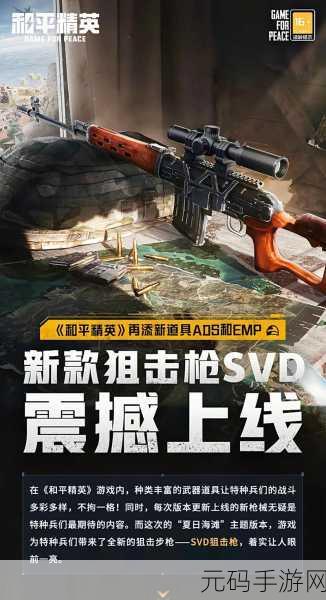 和平精英特种作战模式震撼登场，上线时间全揭秘