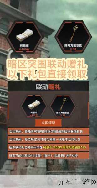 暗区突围火爆全网,兑换码使用攻略大揭秘