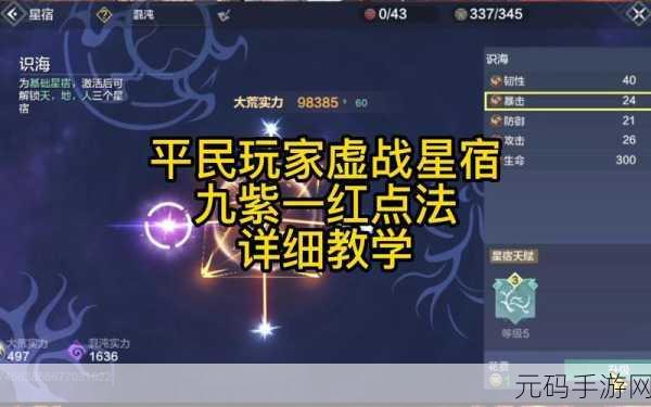 妄想山海星宿加点搭配攻略，打造最强角色