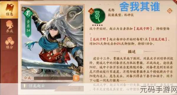 少年三国志,赵云阵容搭配深度解析