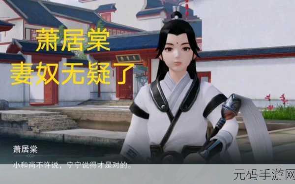 一梦江湖萧居棠好感提升全攻略，解锁更多奇遇与福利