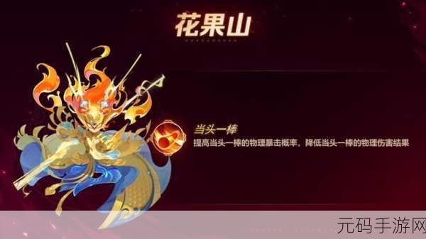 梦幻西游手游，花果山门派技能全揭秘，战斗威力究竟如何？