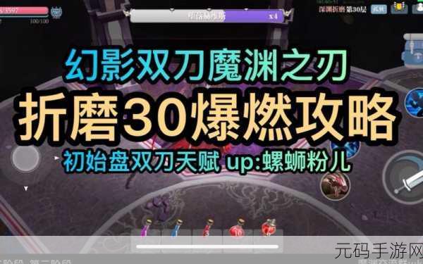 魔渊之刃，火系双刀流派深度解析与实战指南