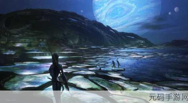 阿凡达，潘多拉星球探险指南——解锁生存新纪元