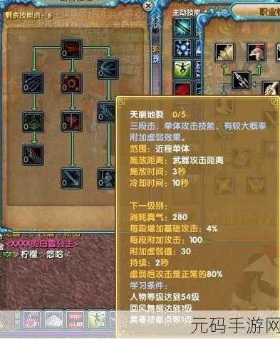 武林外传剑客风云再起,天崩地裂技能攻略,揭秘四重天崩加点秘籍