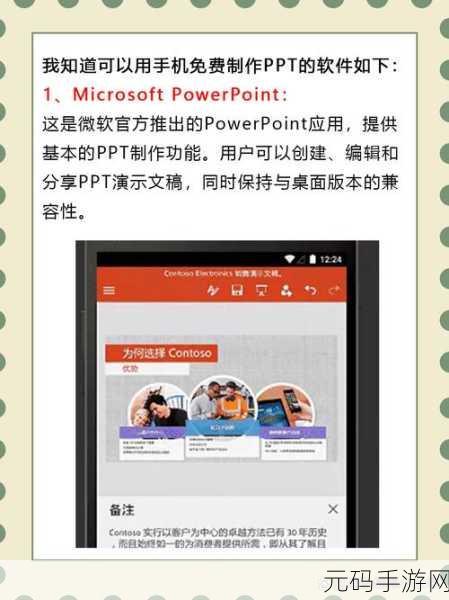 两个人一起做一个PPT的软件:1. "协作创意:共同打造完美PPT的最佳工具