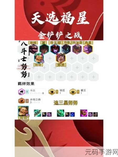 金铲铲之战，八斗森林努努阵容助你称霸棋盘