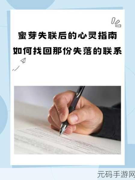 蜜芽永不失联：1. 蜜芽永不失联：打造无缝连接的未来生活