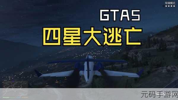 GTA5线上模式,解锁高效升级秘籍,成就洛圣都传奇