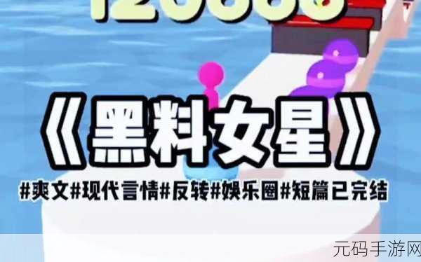 黑料网-今日黑料：1. 今日黑料：揭秘娱乐圈不为人知的秘密