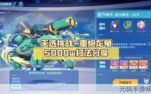 奥拉星手游，揭秘重炮龙龟顶级装备与特性搭配秘籍