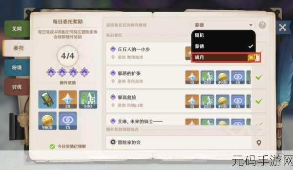 原神佳肴尚温任务全攻略,角色搭配与望舒外送通关秘籍
