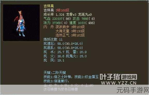 大话西游手游吉祥果属性技能全解析及获取攻略
