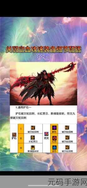 地下城与勇士手游关羽角色热门套装深度剖析